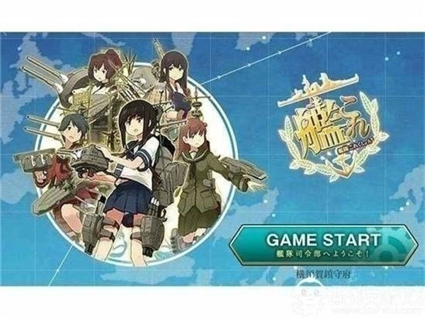 舰队collection手游