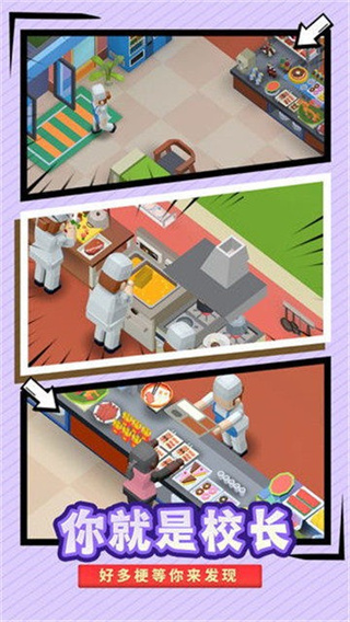 我要当校长无限钞票