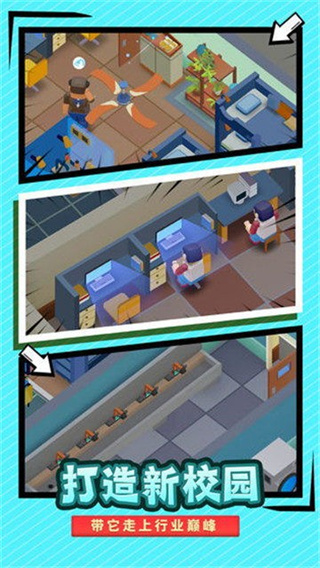 我要当校长无限钞票