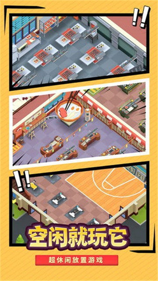 我要当校长无限钞票