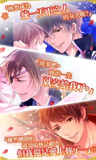 美男战国：穿越时空的爱恋 安卓版