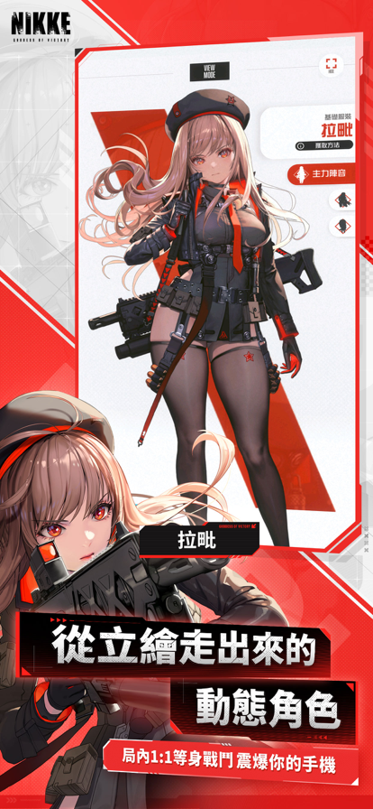 胜利女神：妮姬 国际服