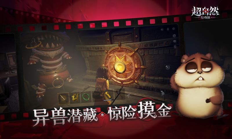 超自然行动组 手机版最新版