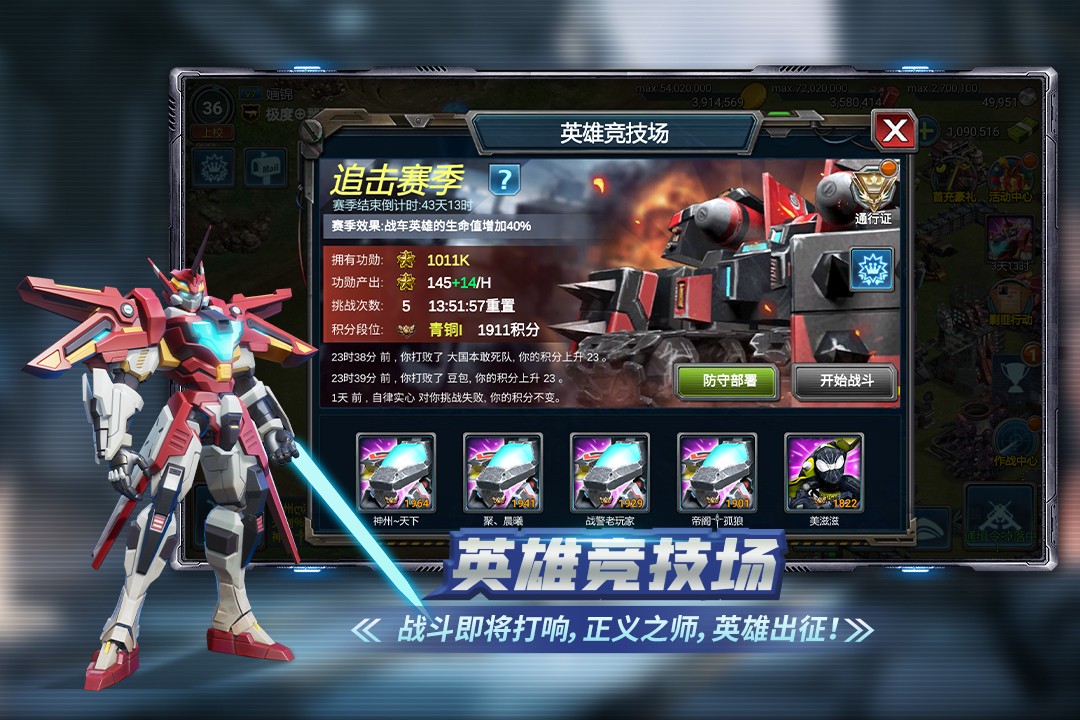 战警：大国崛起 免费版