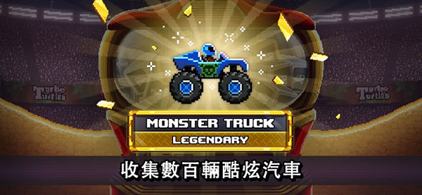 撞头赛车 无限金币无限钻石