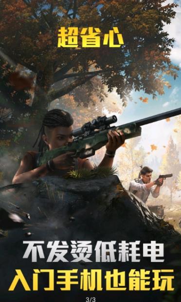 和平精英 云游戏正版