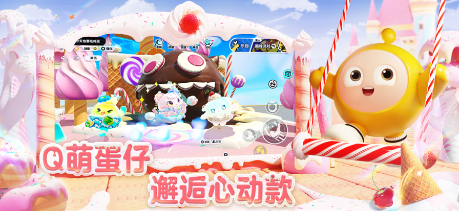 蛋仔派对 2025正版官网版