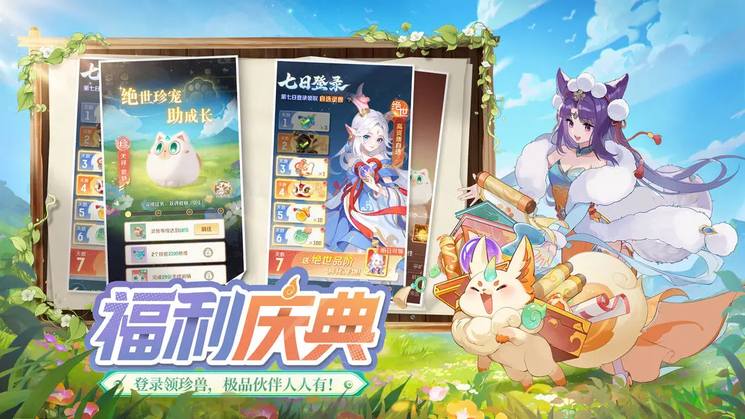 灵兽大冒险正版