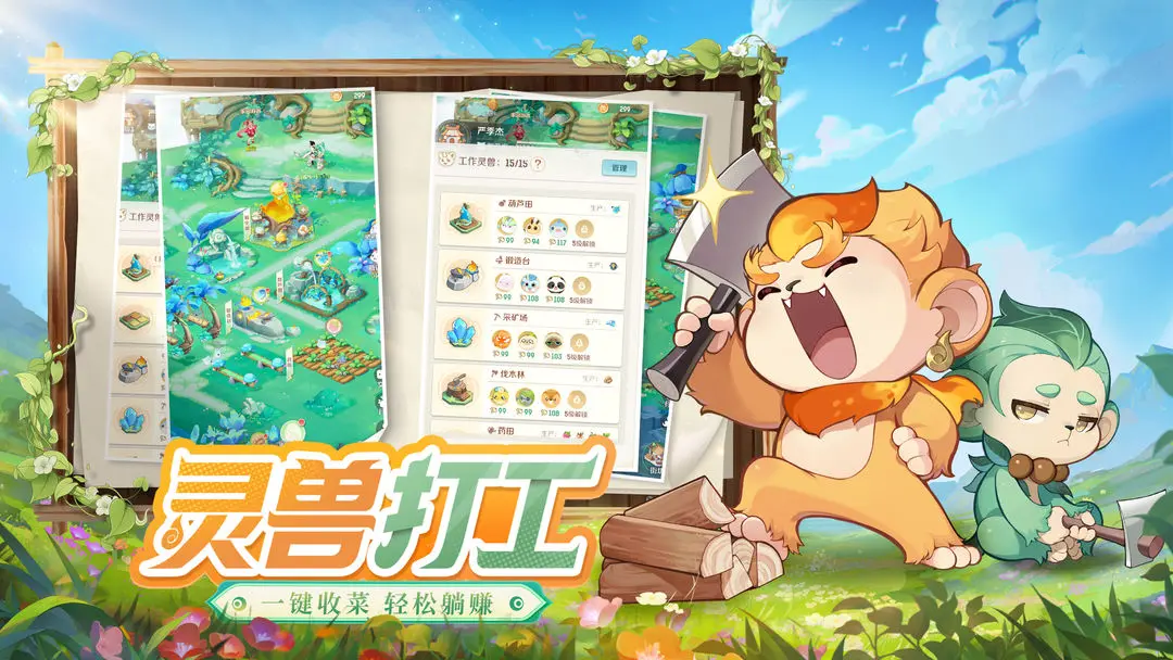 灵兽大冒险正版