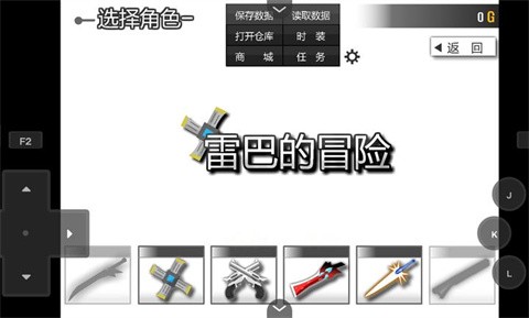 雷巴的冒险3.0中文版