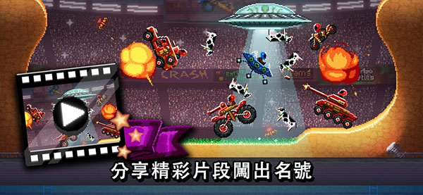 撞头赛车 正版下载安装