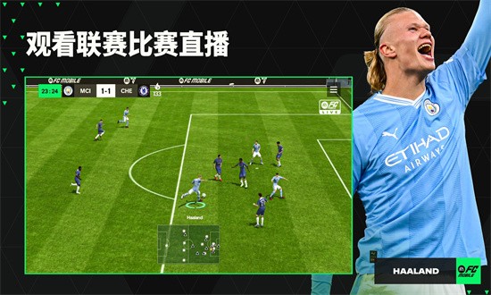 FC Mobile 国际服最新版下载