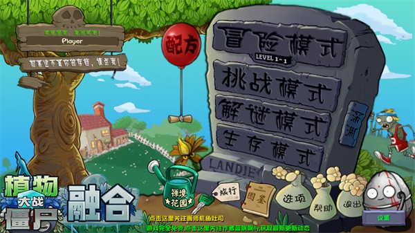 植物大战僵尸融合版 二创手机版