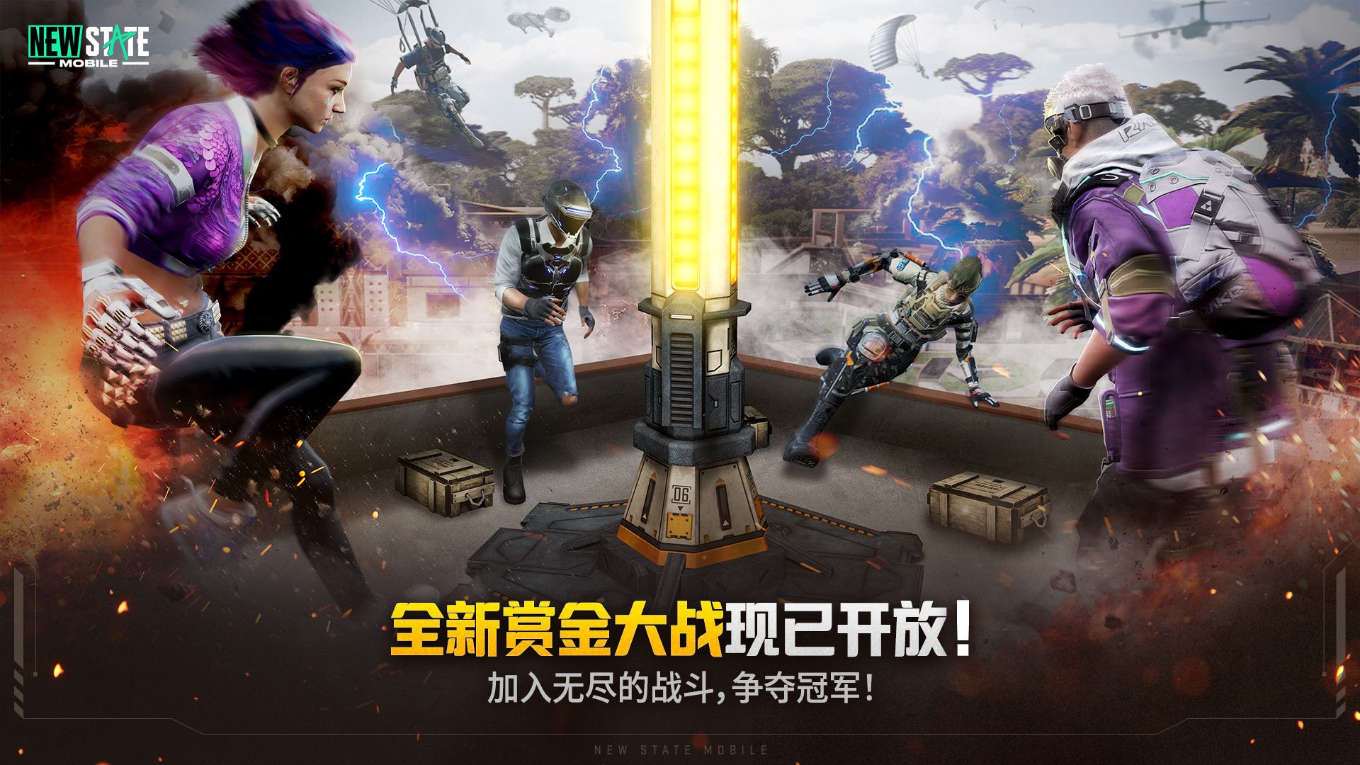 PUBG:New State 内测版