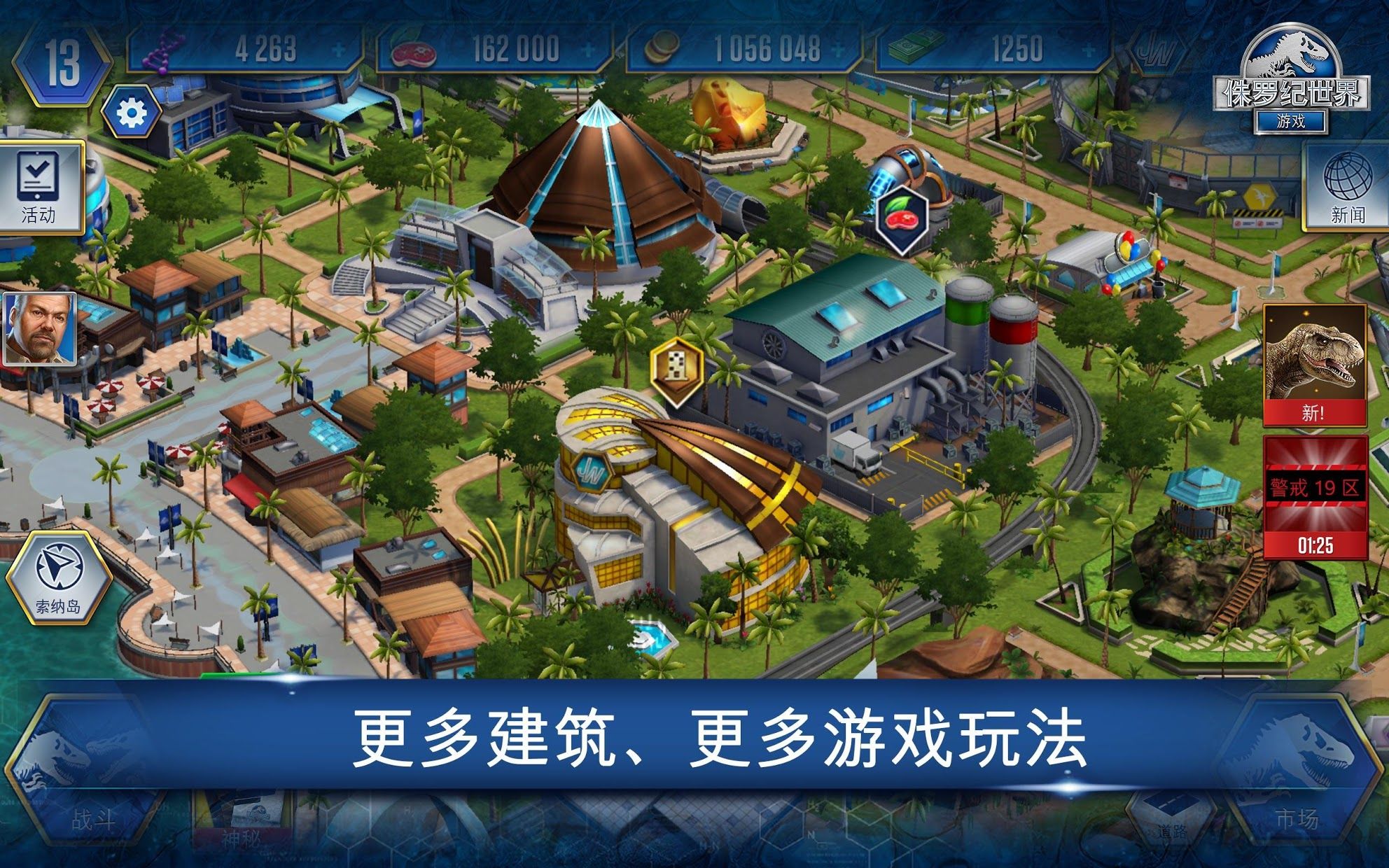 侏罗纪世界 下载安装最新版本