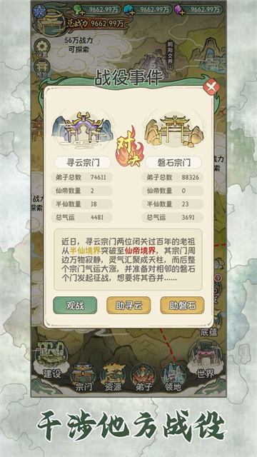 修仙大陆模拟器 免广告