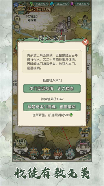 修仙大陆模拟器 免广告
