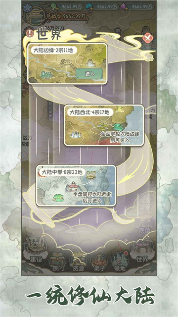 修仙大陆模拟器 免广告