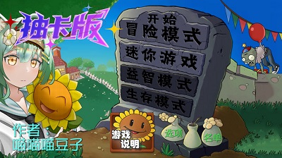 植物大战僵尸抽卡重置版 最新正版
