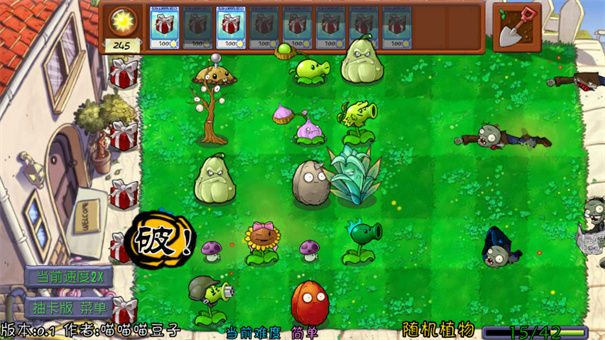 植物大战僵尸抽卡重置版 官方正版