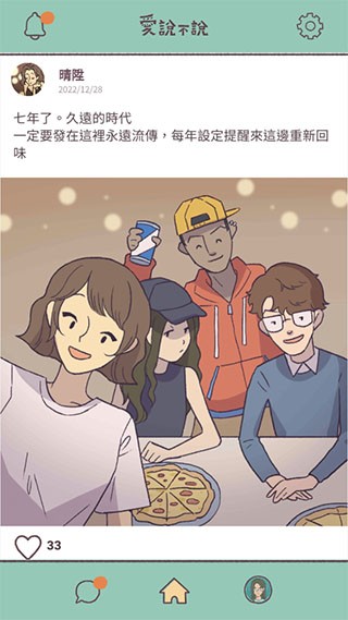 爱说不说官方版