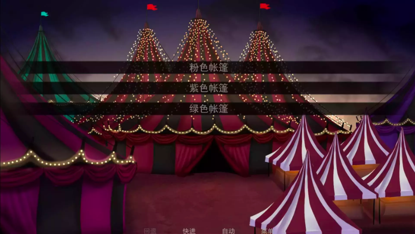 怪胎马戏团正版