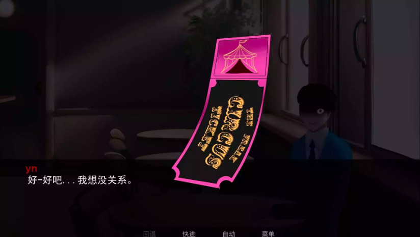 怪胎马戏团正版