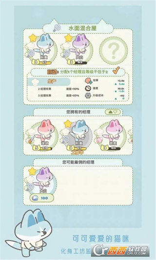 猫咪工坊游戏