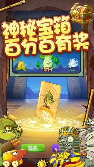 植物大战僵尸2埃及版