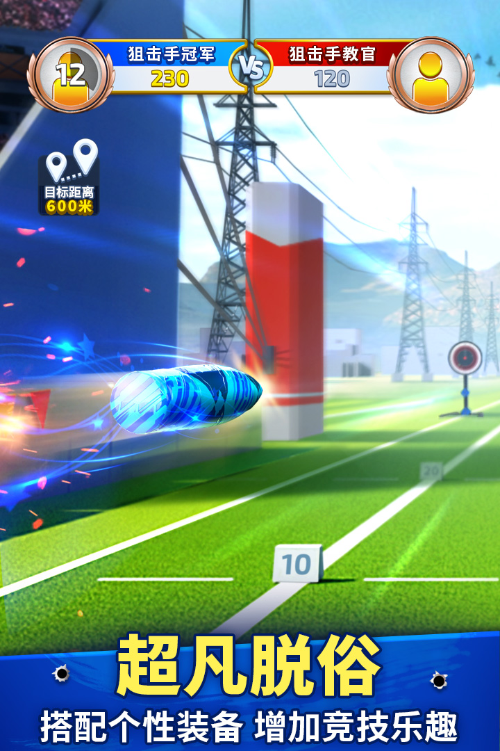 狙击手冠军 高级版