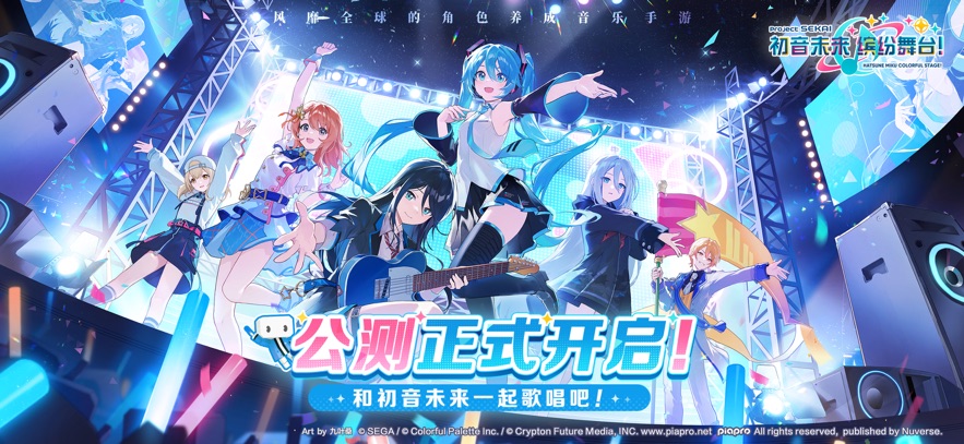 初音未来：缤纷舞台 国服最新版