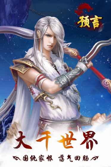 预言世界BT版