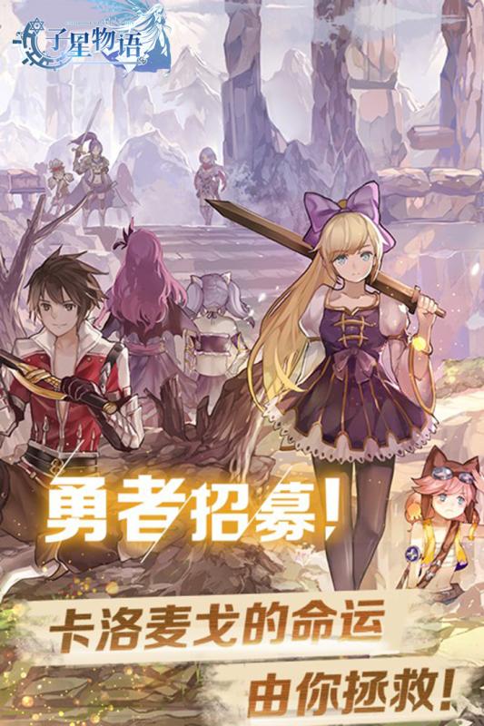 子星物语礼包版