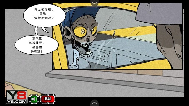 僵尸社会第三章汉化版