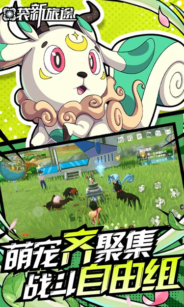 口袋新旅途安卓版