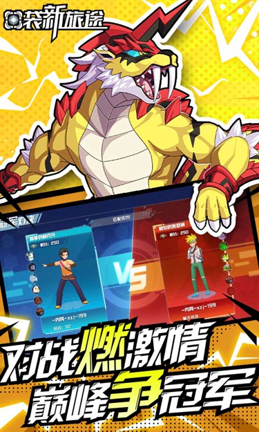 口袋新旅途安卓版