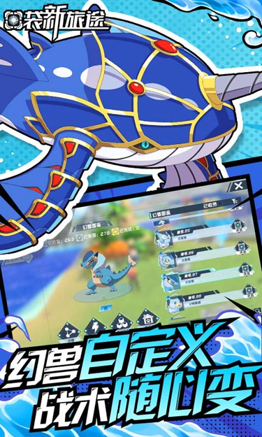 口袋新旅途安卓版