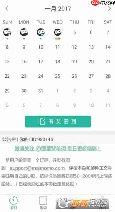 墨墨背单词怎么分享链接 墨墨背单词分享链接教程