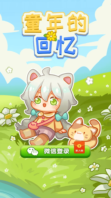 童年的美好生活