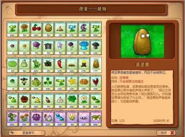 植物大战僵尸原版