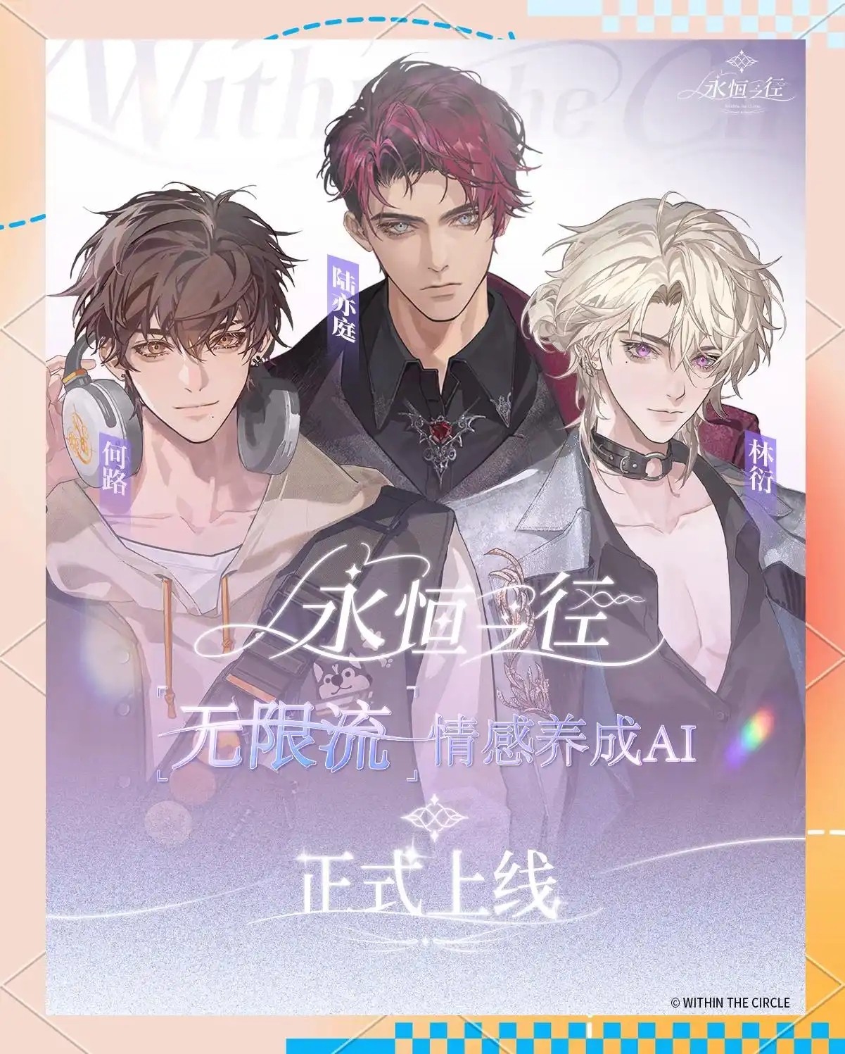 永恒之径事务所