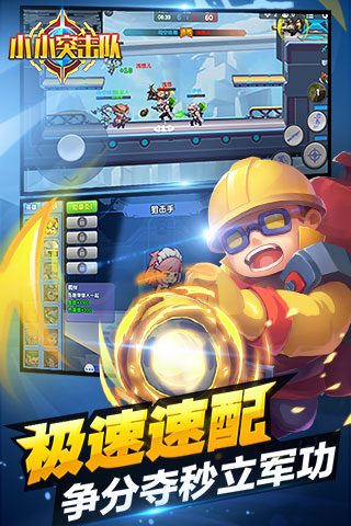 小小突击队安卓公测版