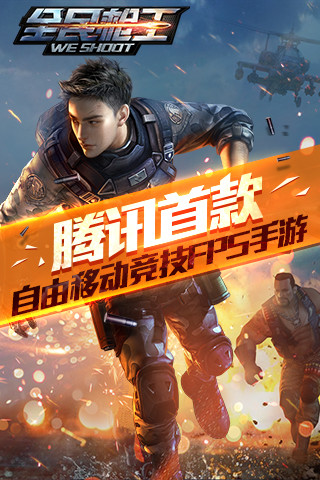 全民枪王安卓版