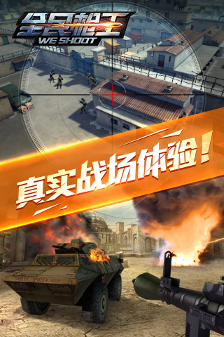 全民枪王安卓版