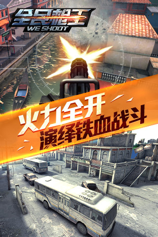 全民枪王安卓版