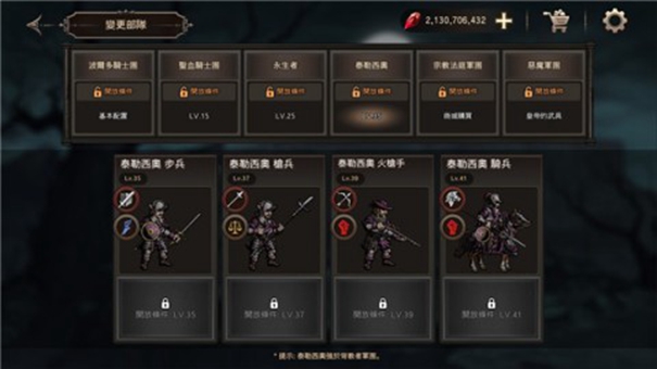 国王之血防御中文版