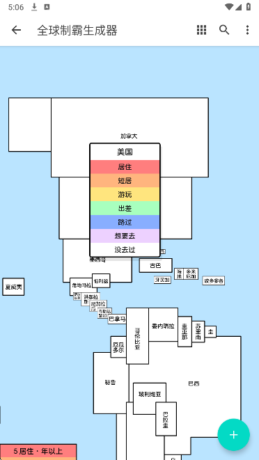 全球制霸生成器