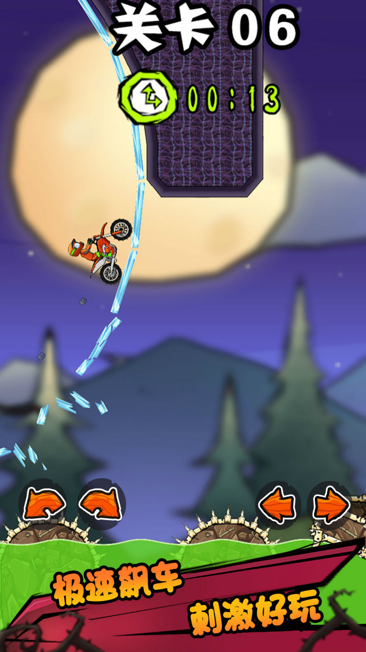 登山极限摩托 免费版