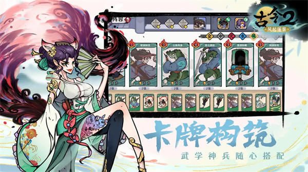 古今2：风起蓬莱