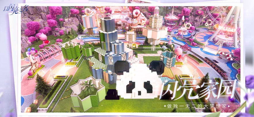 以闪亮之名 官网正版